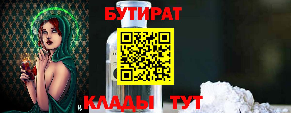 БУТИРАТ жидкий экстази Лянтор