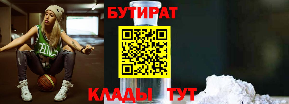 Бутират  Вход с VPN  Лянтор  Бутират 99% 