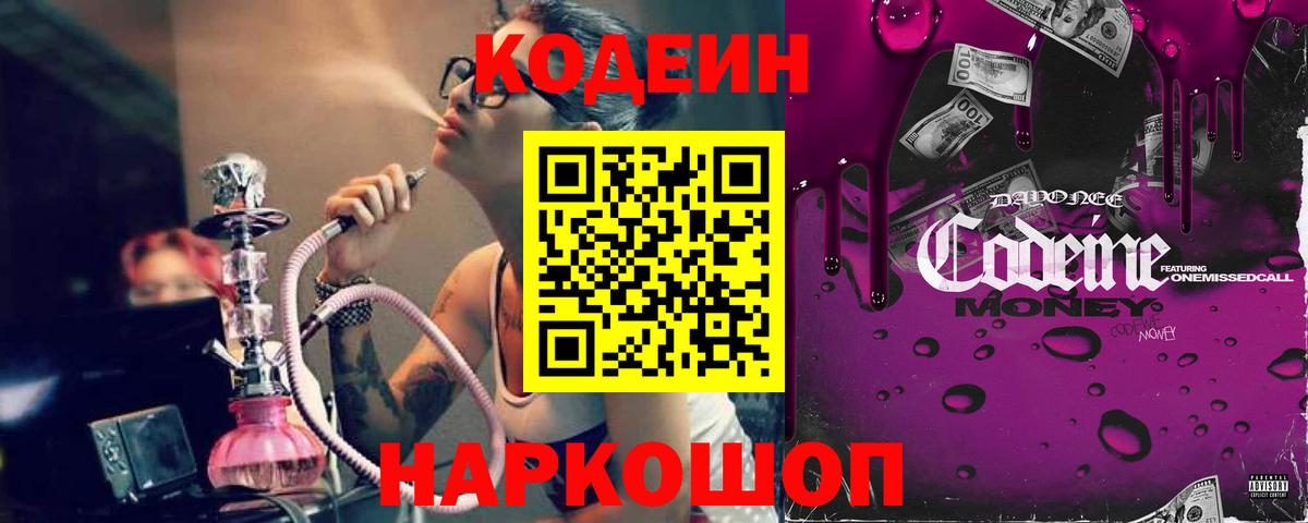Codein Purple Drank  Вход с VPN  Лянтор  Кодеиновый сироп Lean напиток Lean (лин) 