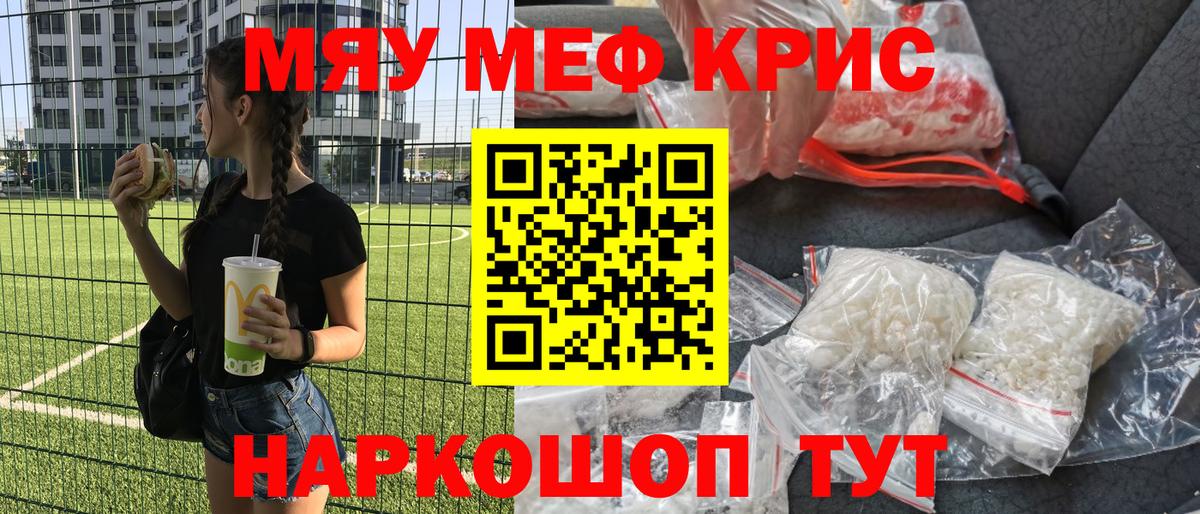 Меф мяу мяу мука Лянтор