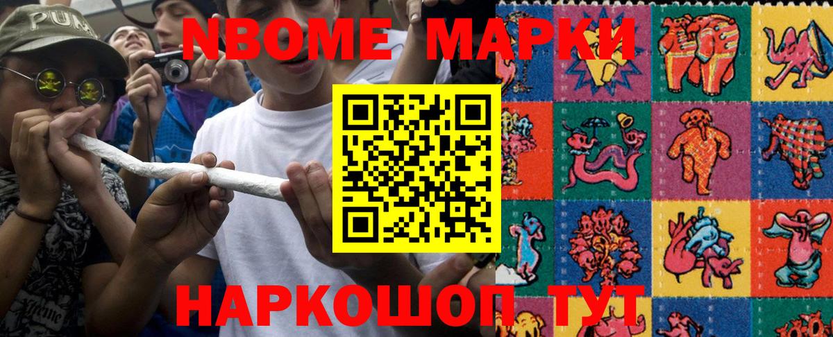 Марки N-bome 1,5мг Лянтор
