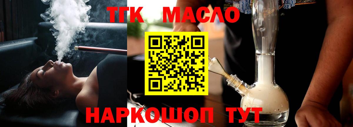 где найти   Дистиллят ТГК Wax  Вход с VPN  Лянтор  Дистиллят ТГК THC oil 